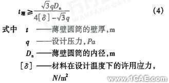 基于有限元法的礦用隔爆型圓筒形外殼設(shè)計+有限元項目服務(wù)資料圖圖片4