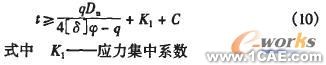 基于有限元法的礦用隔爆型圓筒形外殼設(shè)計+應(yīng)用技術(shù)圖片圖片7