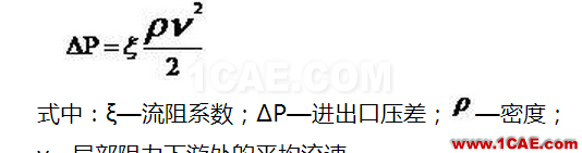 【技術(shù)貼】新型節(jié)流閥的流場數(shù)值分析fluent分析圖片4