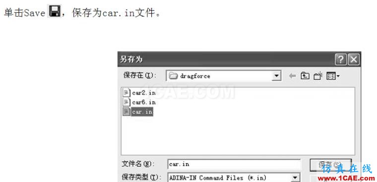 基于ADINA的汽車空氣阻力系數計算【轉發(fā)】fluent培訓課程圖片16