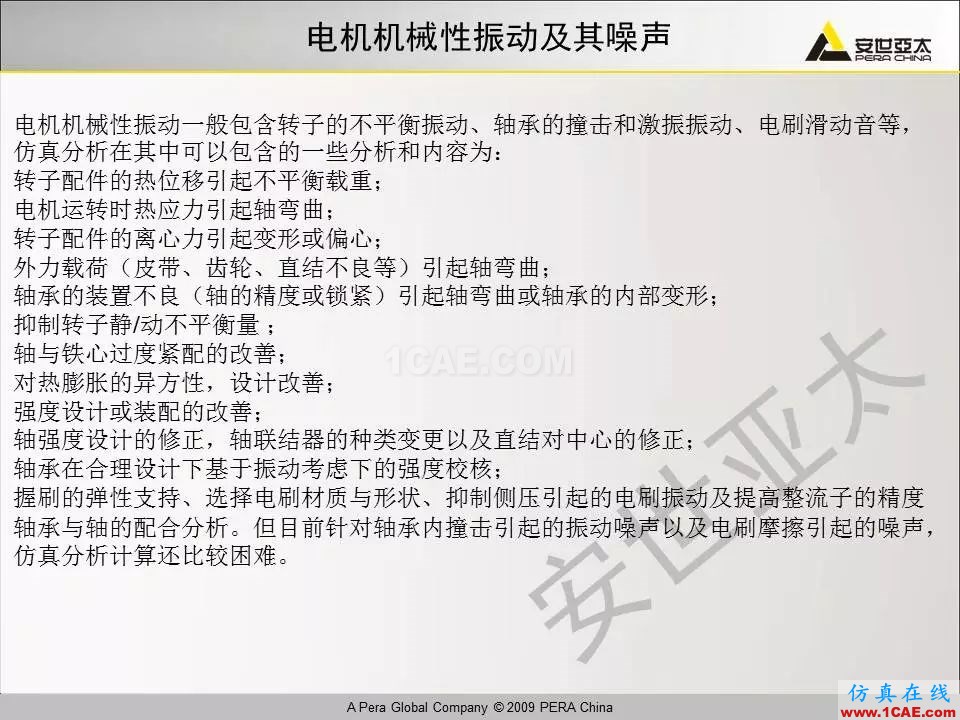 電機振動噪聲分析解決方案Maxwell分析圖片9