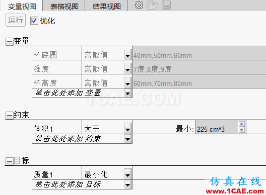 利用SOLIDWORKS中的設(shè)計算例實現(xiàn)最優(yōu)設(shè)計 | 產(chǎn)品技巧+培訓資料圖片5