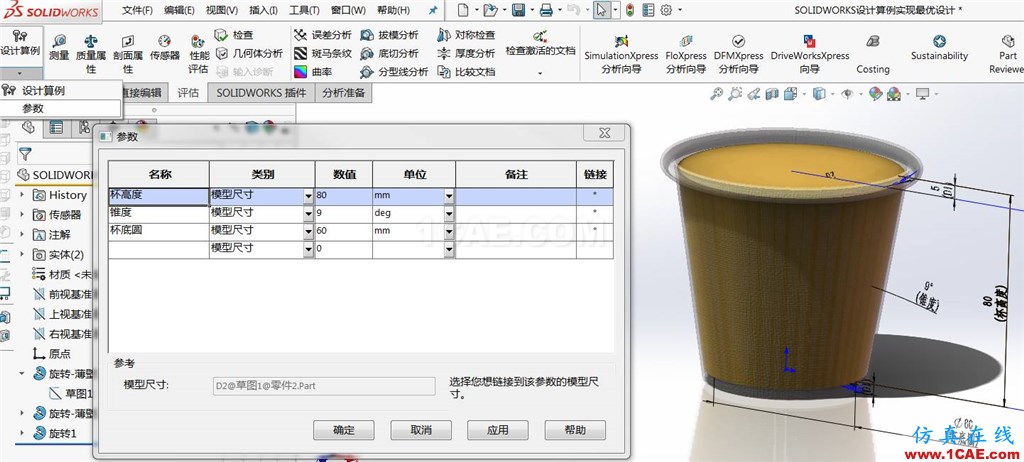 利用SOLIDWORKS中的設(shè)計算例實現(xiàn)最優(yōu)設(shè)計 | 產(chǎn)品技巧+培訓資料圖片3